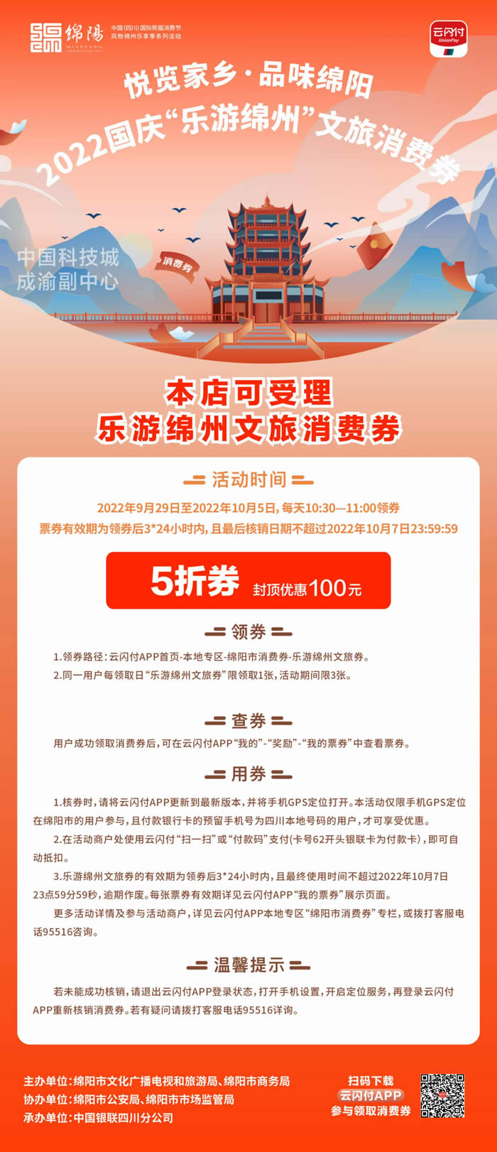 好消息！綿陽中旅假日旅行社系屬綿陽文旅局2022國慶“樂游綿州”文旅消費(fèi)券指定使用門店