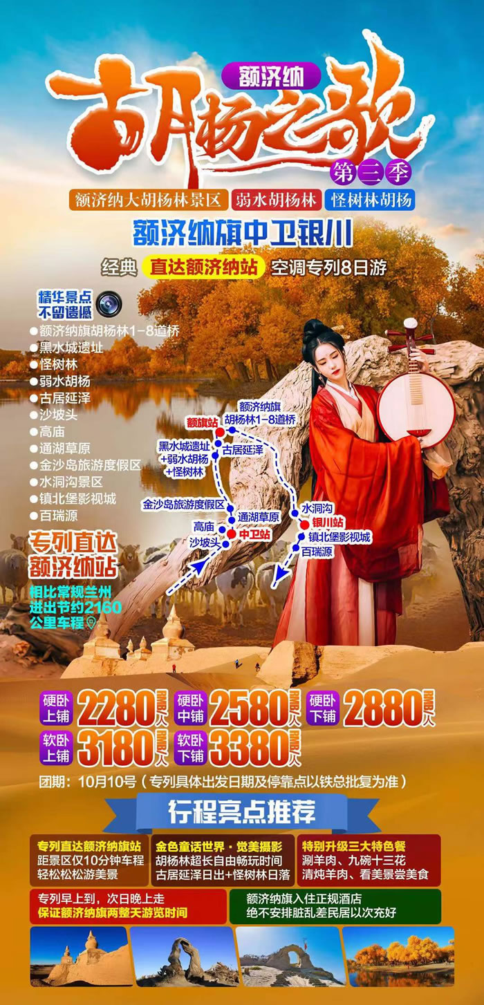 綿陽中旅行假日旅行社舉行胡楊林、南疆專列推薦會