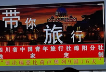 綿陽(yáng)中旅假日旅行社、四川省中國(guó)青年旅行綿陽(yáng)分社舉行澳大利亞、歐洲旅游線路推薦會(huì)