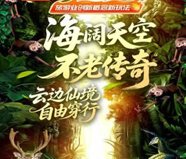 海闊天空·不老傳奇-雙動保姆車自駕7日游