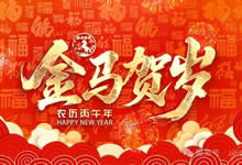 中旅假日攜省青綿陽分社祝各位游客新年快樂！