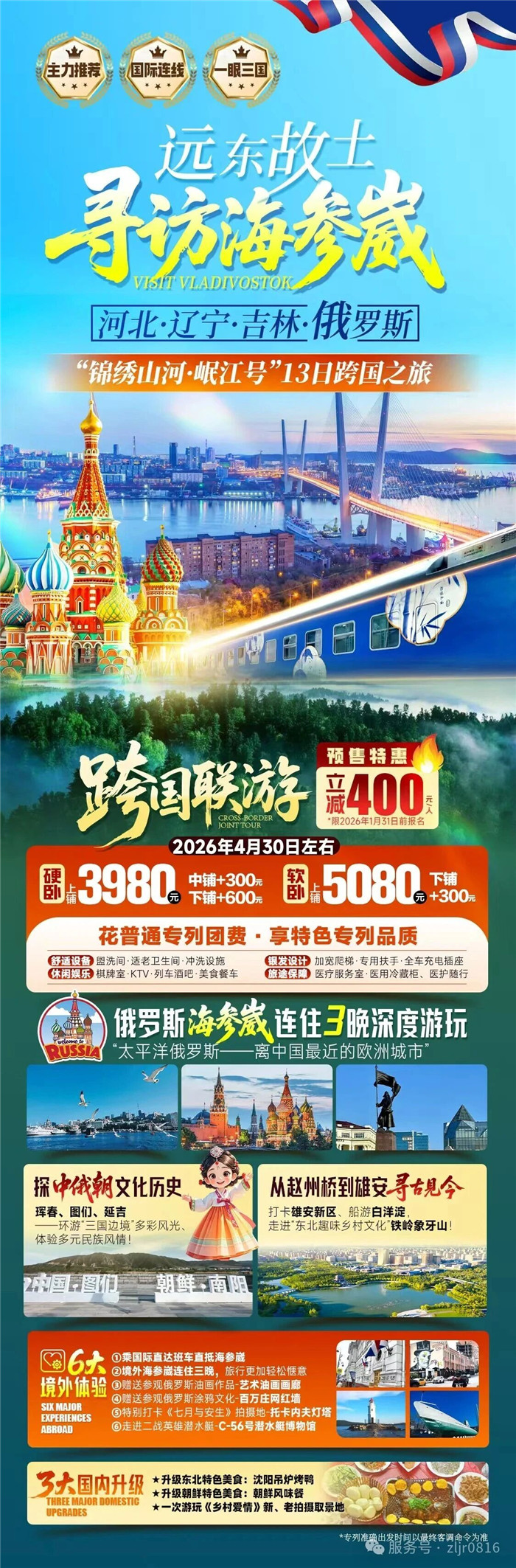 綿陽中旅假日旅行社&四川省中國青年旅行社綿陽分社春季定制線路
